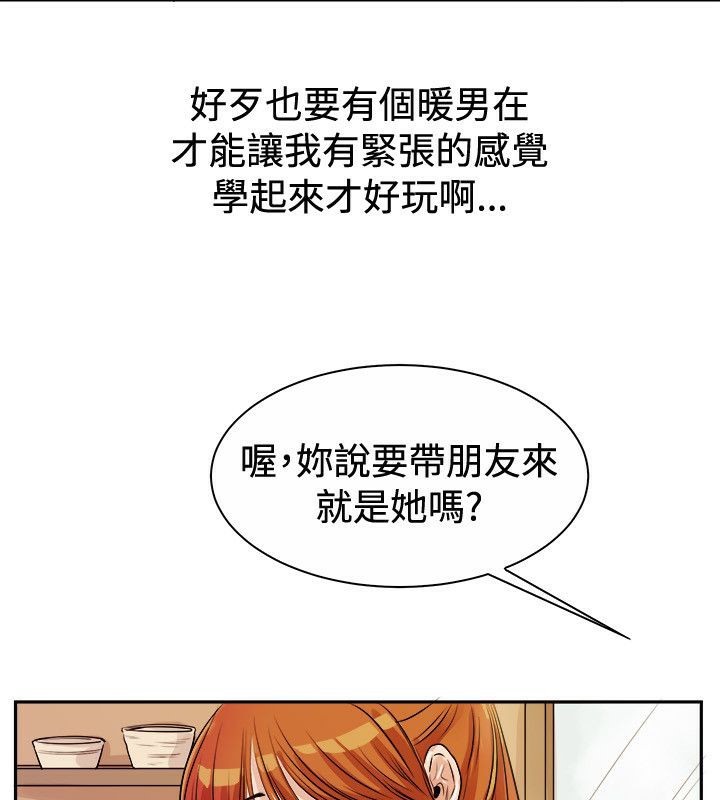 《親愛的,我劈腿瞭》在线观看 第71话 漫画图片13