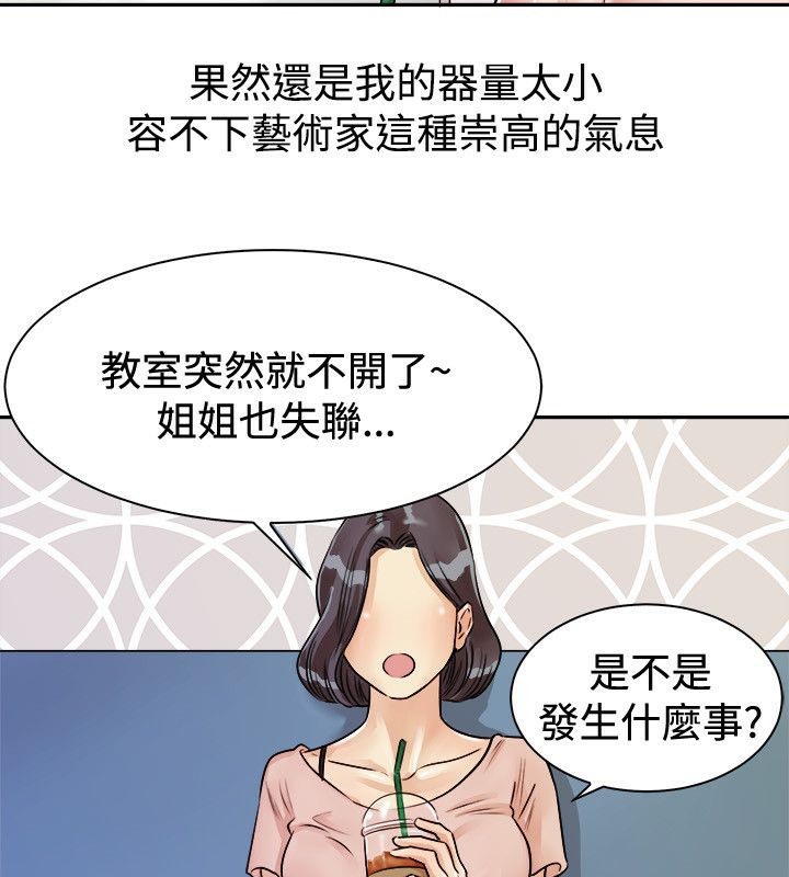 《親愛的,我劈腿瞭》在线观看 第72话 漫画图片51