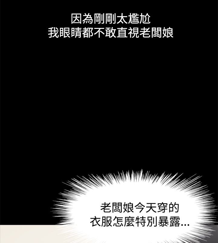 《親愛的,我劈腿瞭》在线观看 第73话 漫画图片20