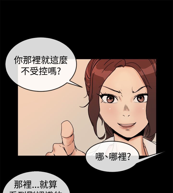 《親愛的,我劈腿瞭》在线观看 第73话 漫画图片23