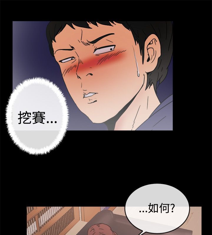 《親愛的,我劈腿瞭》在线观看 第73话 漫画图片35