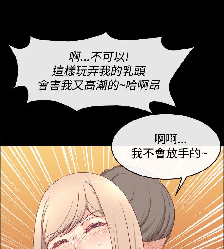 《親愛的,我劈腿瞭》在线观看 第76话 漫画图片86