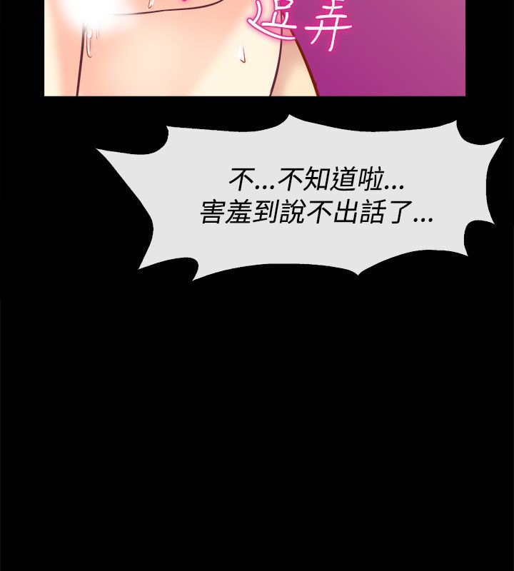 《親愛的,我劈腿瞭》在线观看 第76话 漫画图片85