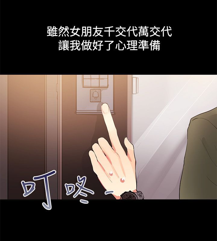 《親愛的,我劈腿瞭》在线观看 第77话 漫画图片5