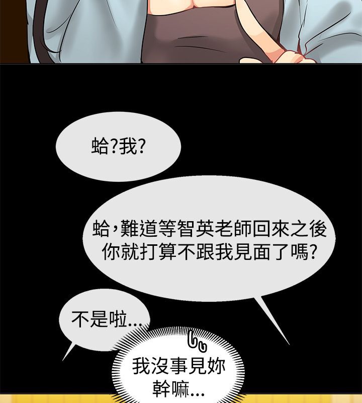 《親愛的,我劈腿瞭》在线观看 第77话 漫画图片26