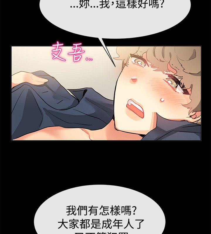 《親愛的,我劈腿瞭》在线观看 第77话 漫画图片38