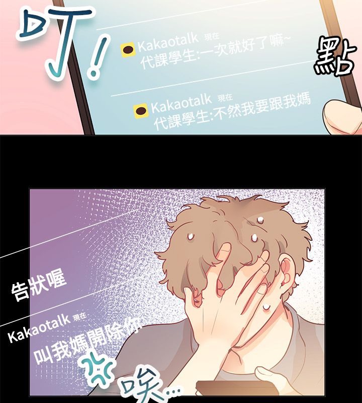 《親愛的,我劈腿瞭》在线观看 第77话 漫画图片22