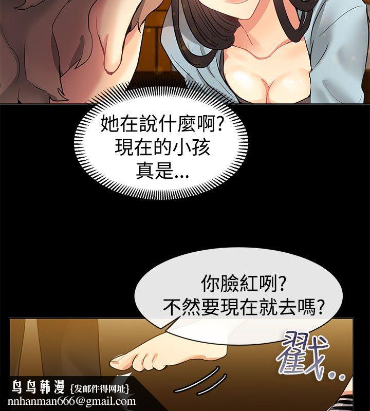 《親愛的,我劈腿瞭》在线观看 第77话 漫画图片33