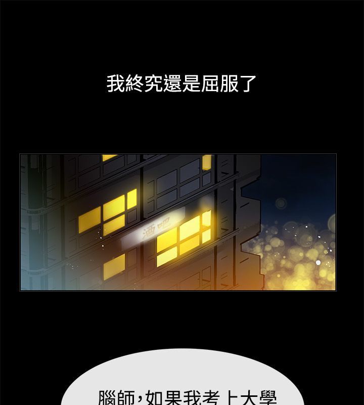 《親愛的,我劈腿瞭》在线观看 第77话 漫画图片24