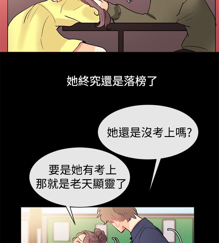 《親愛的,我劈腿瞭》在线观看 第78话 漫画图片56