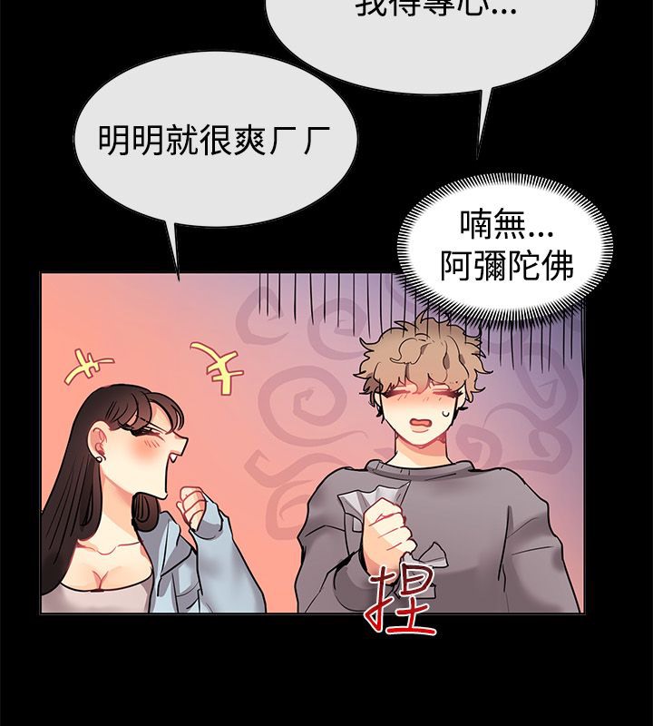 《親愛的,我劈腿瞭》在线观看 第78话 漫画图片46