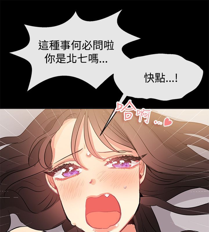 《親愛的,我劈腿瞭》在线观看 第78话 漫画图片27