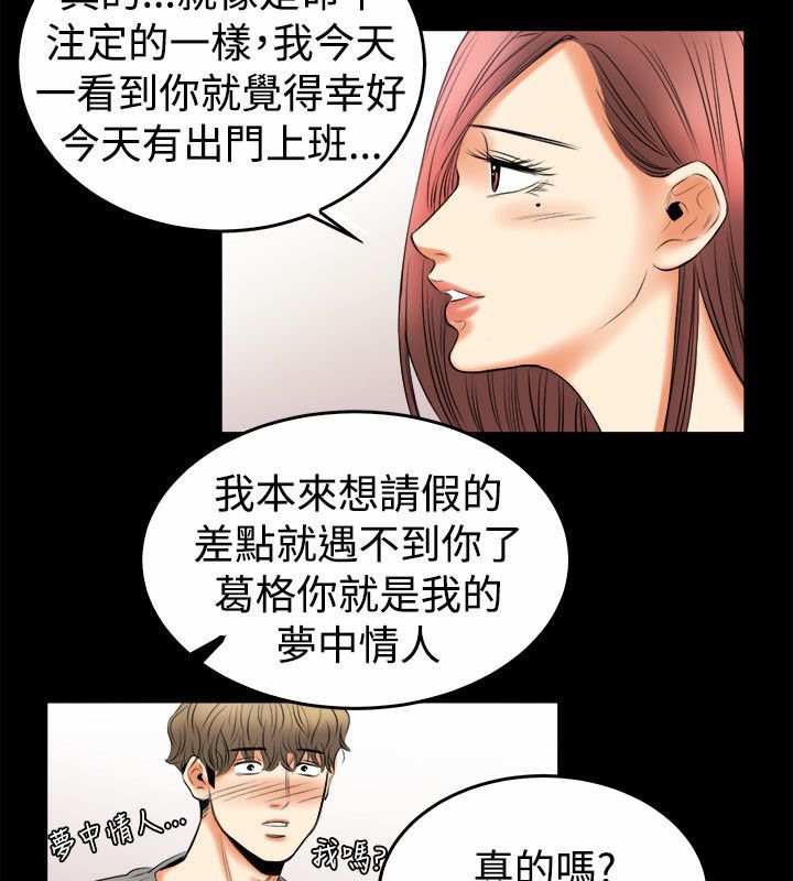 《親愛的,我劈腿瞭》在线观看 第79话 漫画图片33