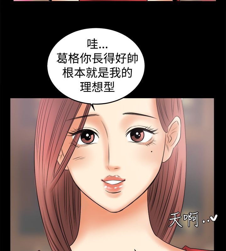 《親愛的,我劈腿瞭》在线观看 第79话 漫画图片9