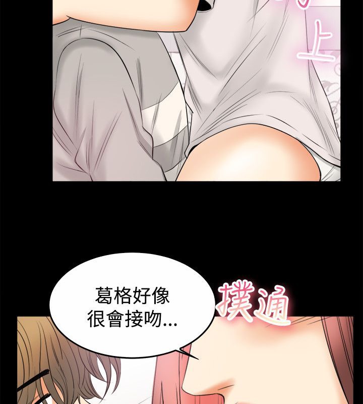 《親愛的,我劈腿瞭》在线观看 第79话 漫画图片45