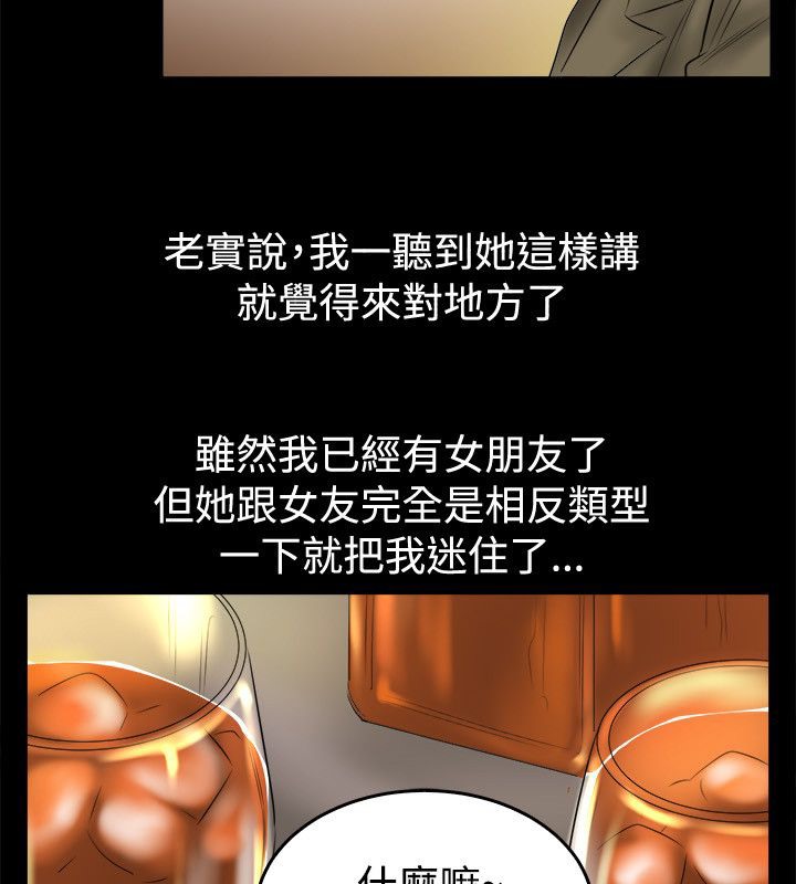 《親愛的,我劈腿瞭》在线观看 第79话 漫画图片11