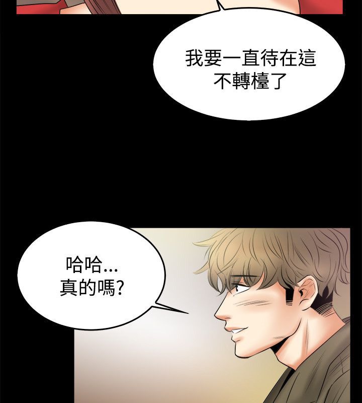 《親愛的,我劈腿瞭》在线观看 第79话 漫画图片10