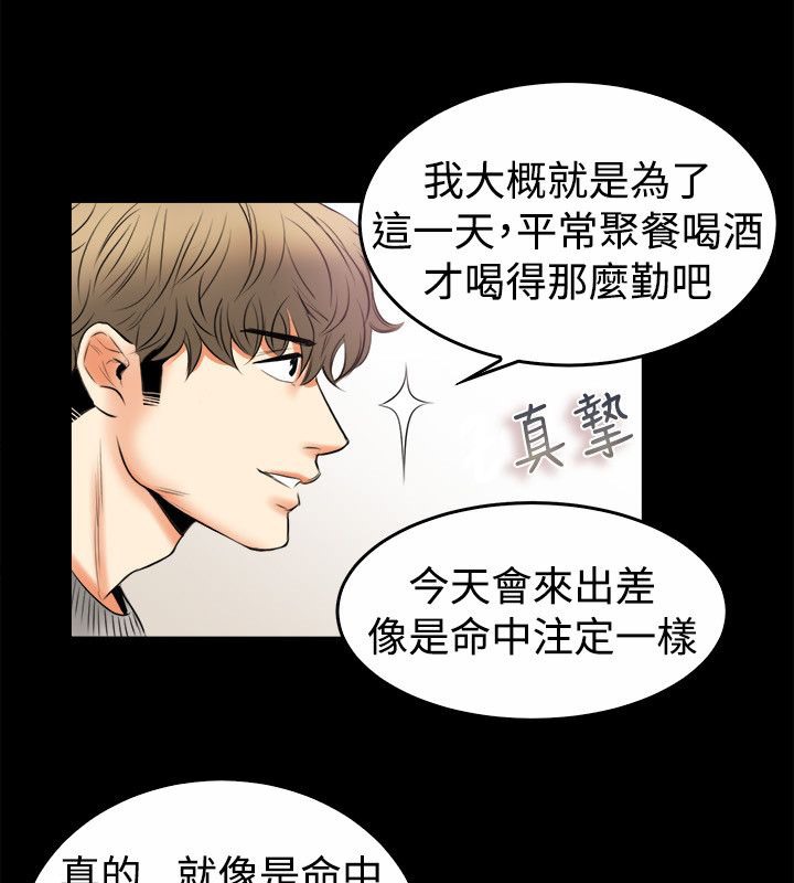 《親愛的,我劈腿瞭》在线观看 第79话 漫画图片32