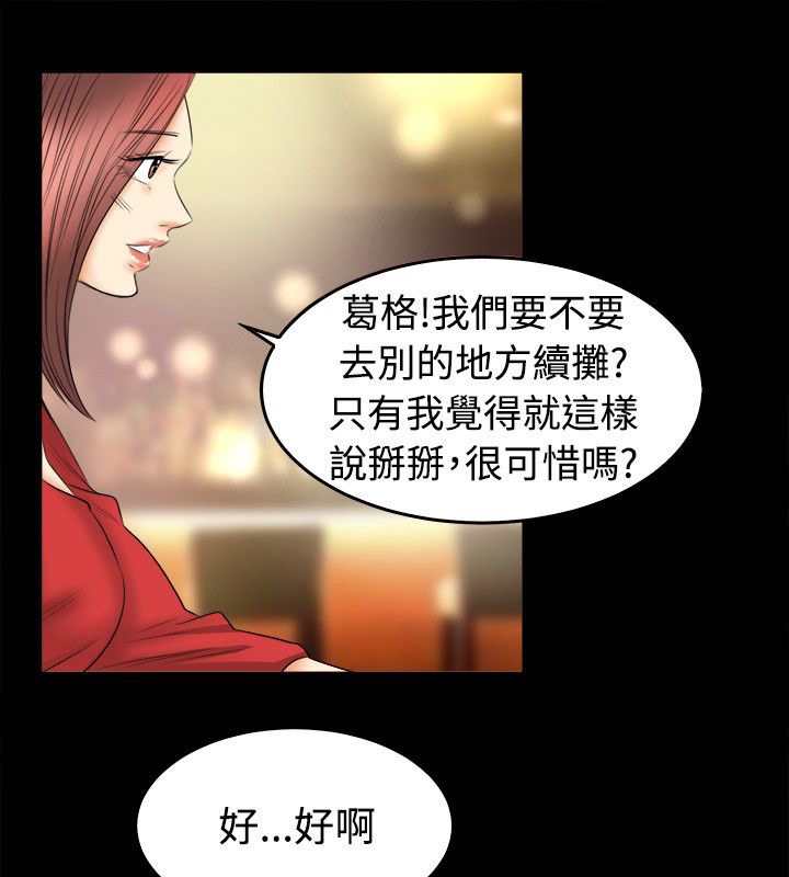 《親愛的,我劈腿瞭》在线观看 第79话 漫画图片17