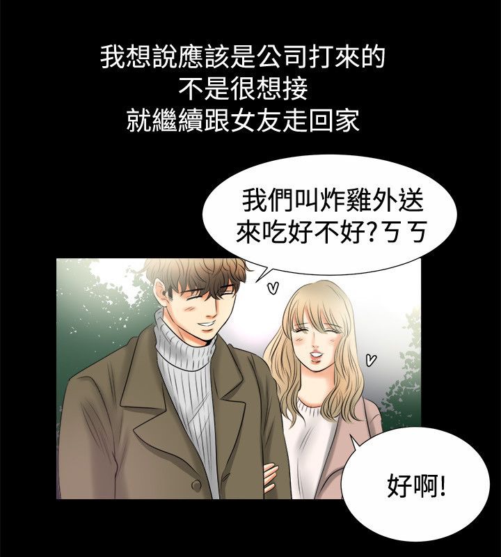 《親愛的,我劈腿瞭》在线观看 第80话 漫画图片44