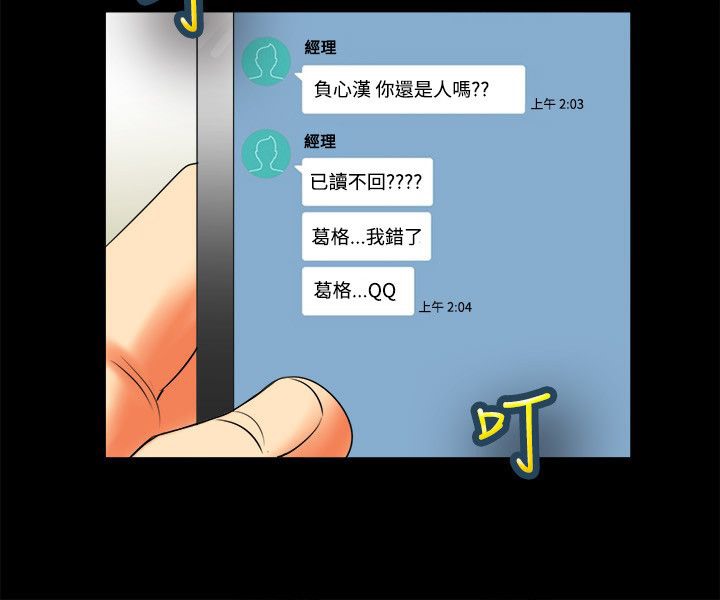 《親愛的,我劈腿瞭》在线观看 第80话 漫画图片41