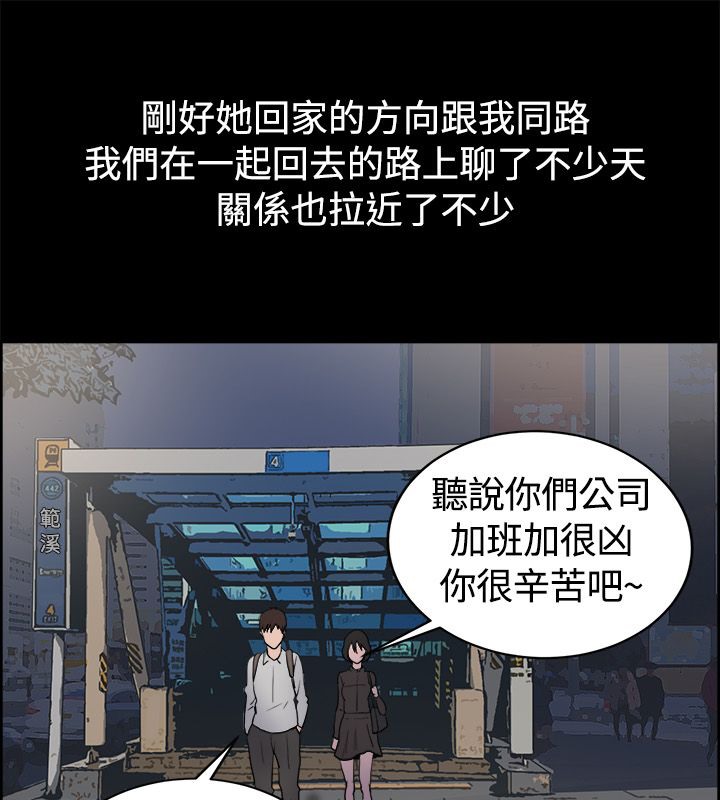 《親愛的,我劈腿瞭》在线观看 第81话 漫画图片8