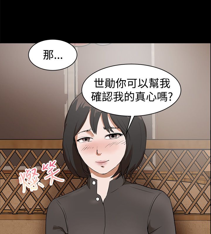 《親愛的,我劈腿瞭》在线观看 第81话 漫画图片28