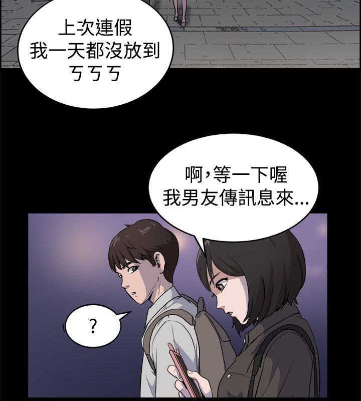 《親愛的,我劈腿瞭》在线观看 第81话 漫画图片9