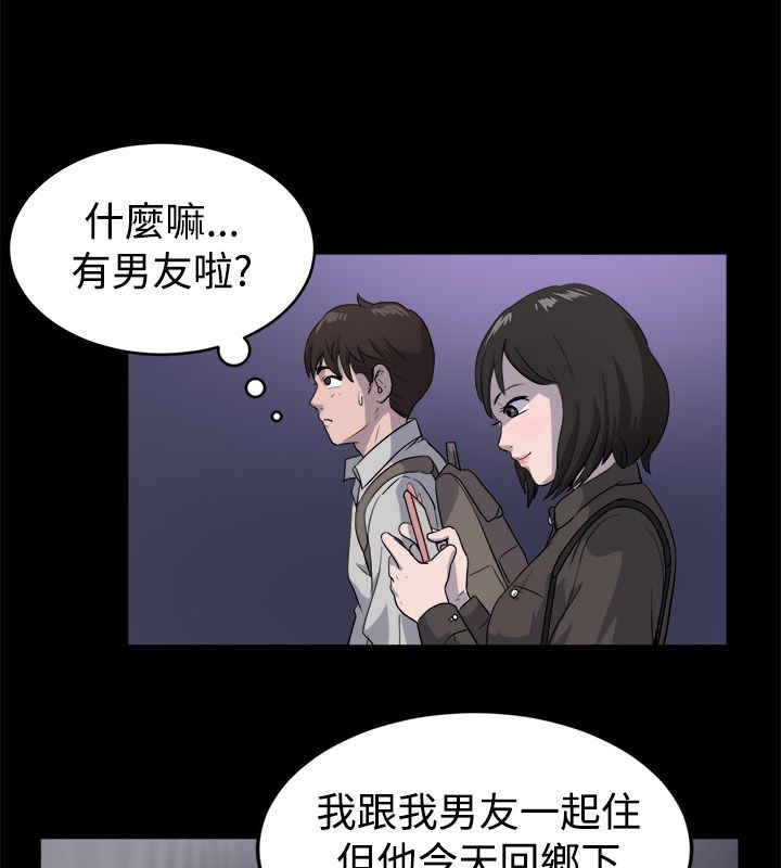 《親愛的,我劈腿瞭》在线观看 第81话 漫画图片10