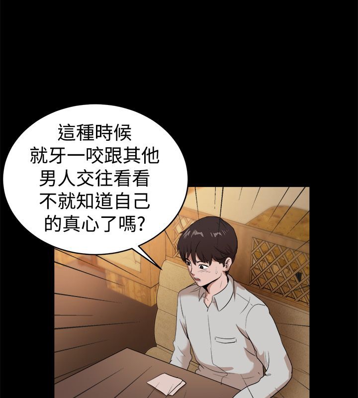 《親愛的,我劈腿瞭》在线观看 第81话 漫画图片26