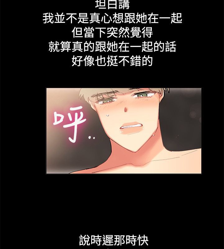 《親愛的,我劈腿瞭》在线观看 第83话 漫画图片68