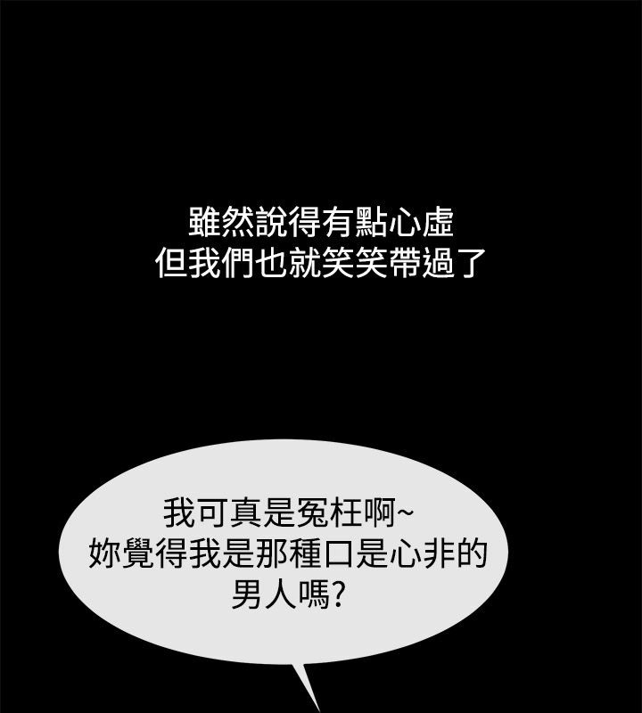 《親愛的,我劈腿瞭》在线观看 第83话 漫画图片35