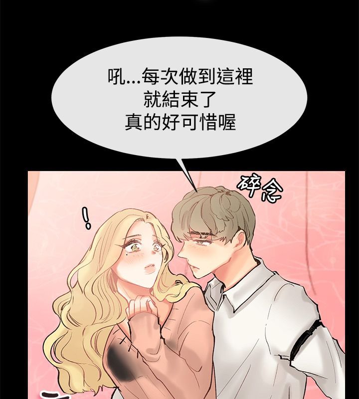 《親愛的,我劈腿瞭》在线观看 第83话 漫画图片18