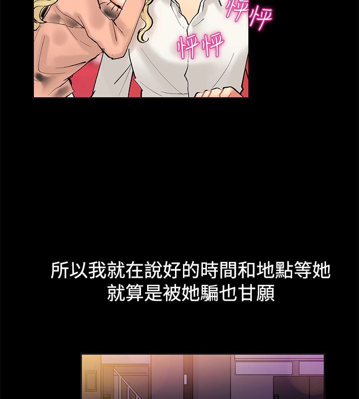 《親愛的,我劈腿瞭》在线观看 第83话 漫画图片24