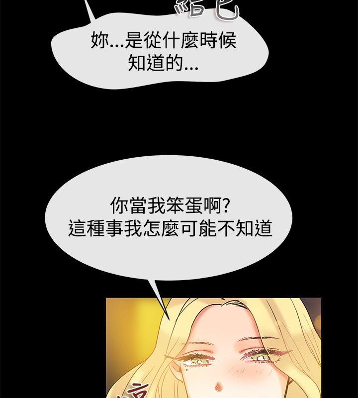 《親愛的,我劈腿瞭》在线观看 第84话 漫画图片54