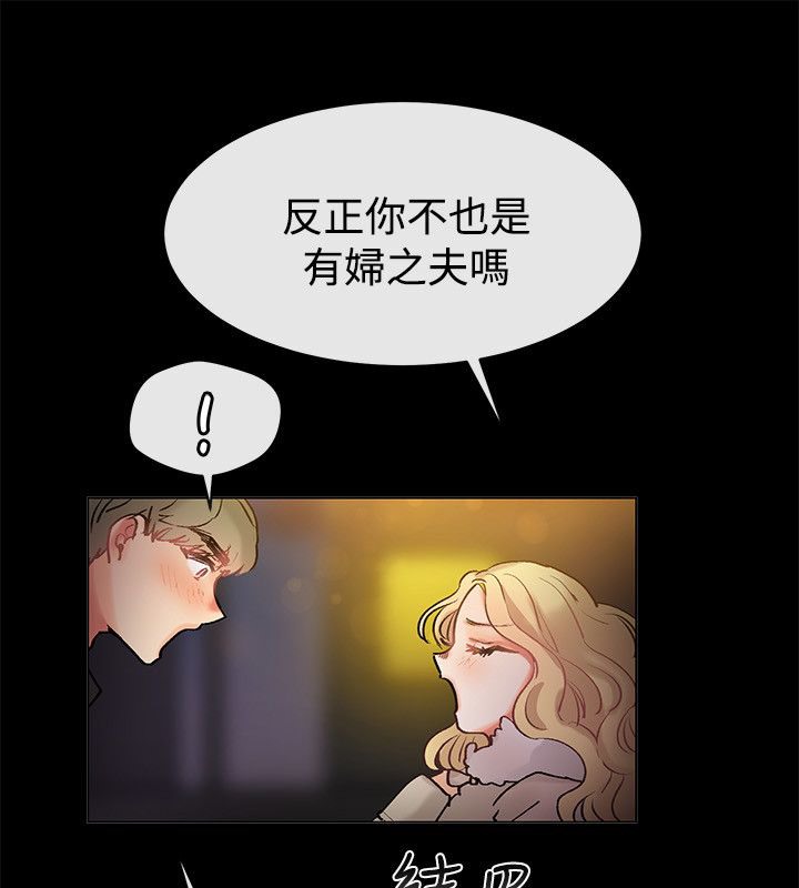 《親愛的,我劈腿瞭》在线观看 第84话 漫画图片53