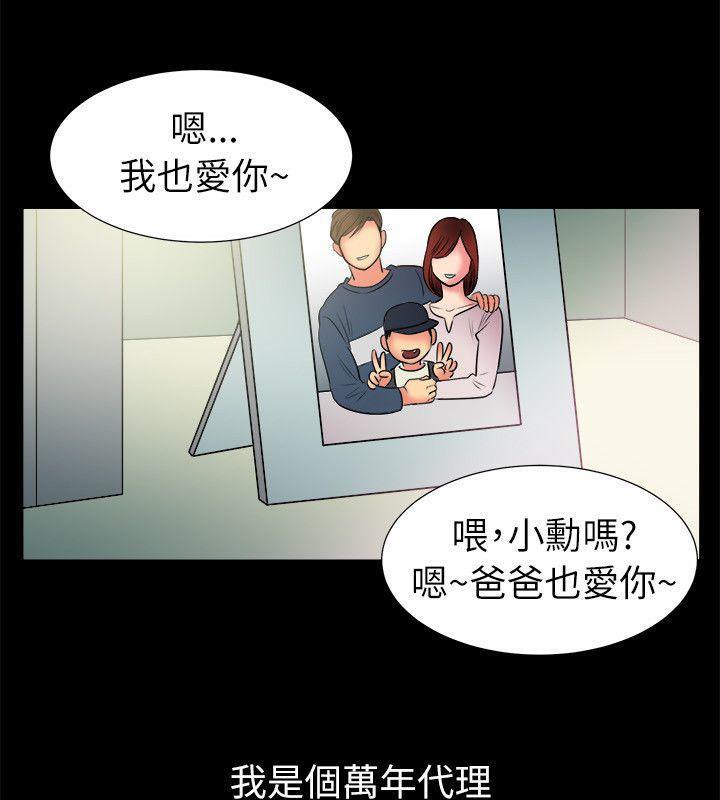 《親愛的,我劈腿瞭》在线观看 第89话 漫画图片4