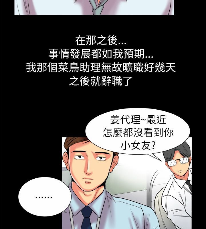 《親愛的,我劈腿瞭》在线观看 第90话 漫画图片46