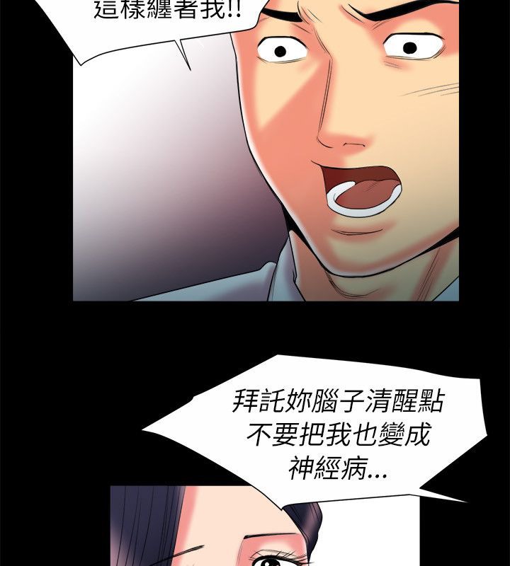 《親愛的,我劈腿瞭》在线观看 第90话 漫画图片36