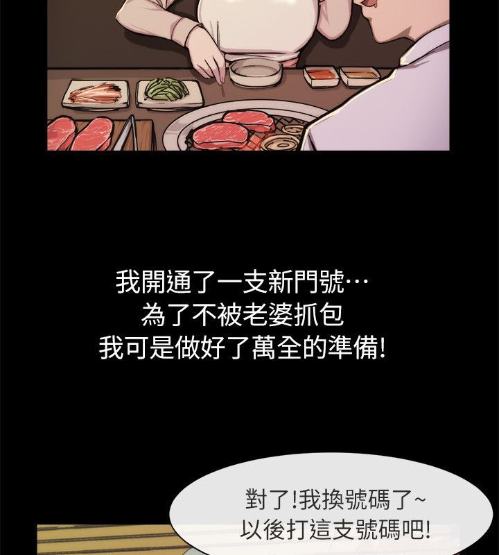 《親愛的,我劈腿瞭》在线观看 第94话 漫画图片53