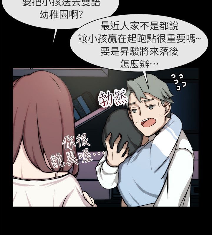 《親愛的,我劈腿瞭》在线观看 第94话 漫画图片65