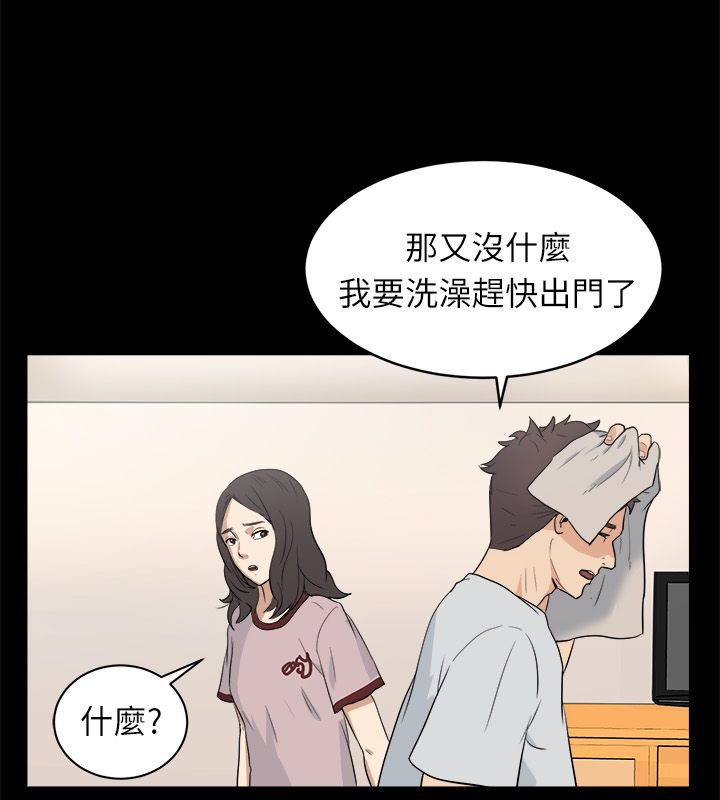 《親愛的,我劈腿瞭》在线观看 第96话 漫画图片53