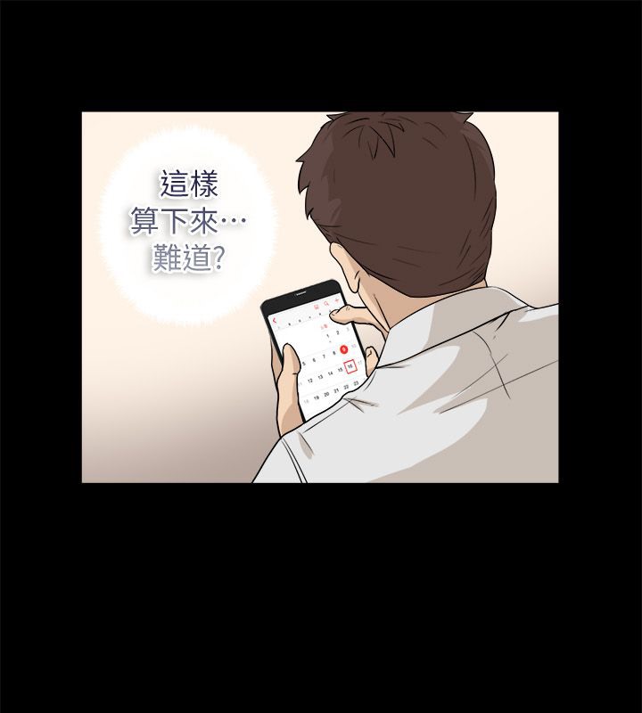 《親愛的,我劈腿瞭》在线观看 第96话 漫画图片57