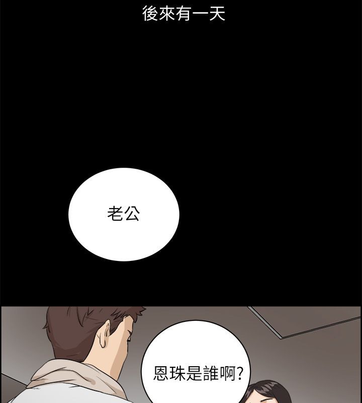 《親愛的,我劈腿瞭》在线观看 第96话 漫画图片49