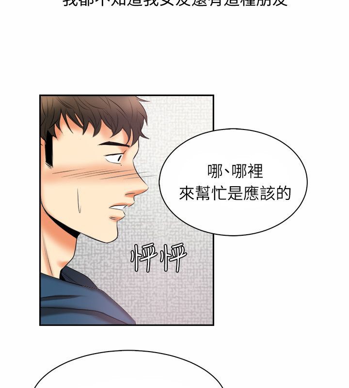 《親愛的,我劈腿瞭》在线观看 第97话 漫画图片14