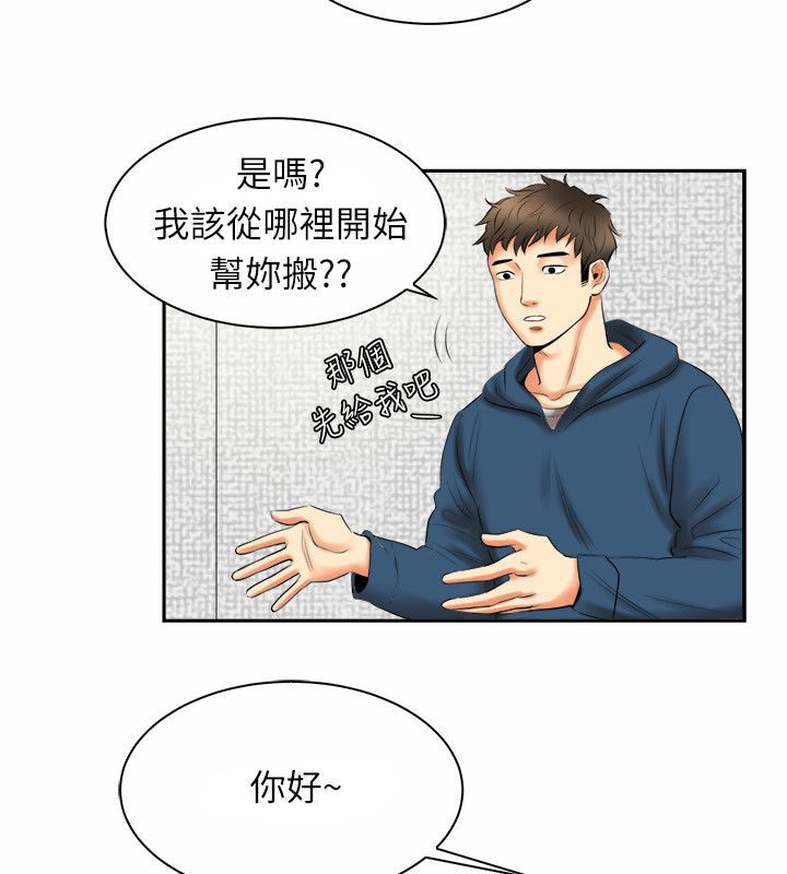 《親愛的,我劈腿瞭》在线观看 第97话 漫画图片10