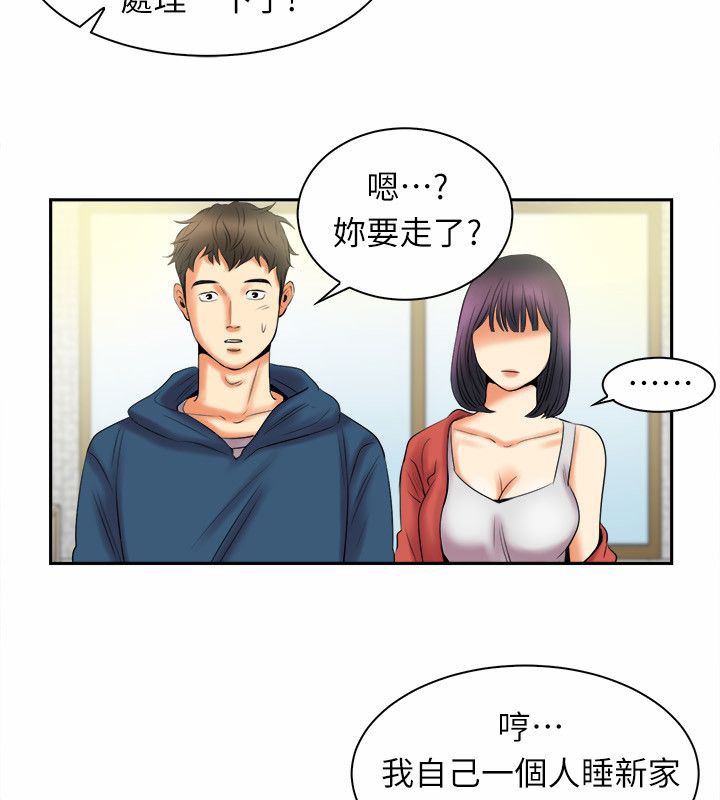 《親愛的,我劈腿瞭》在线观看 第97话 漫画图片27