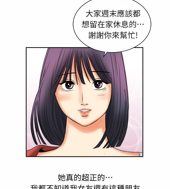 《親愛的,我劈腿瞭》在线观看 第97话 漫画图片13