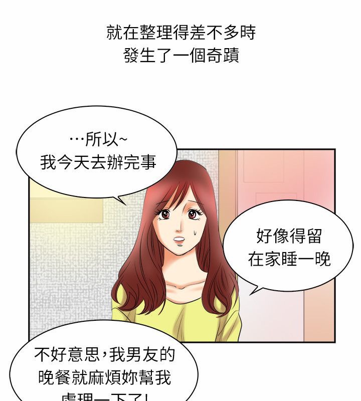 《親愛的,我劈腿瞭》在线观看 第97话 漫画图片26