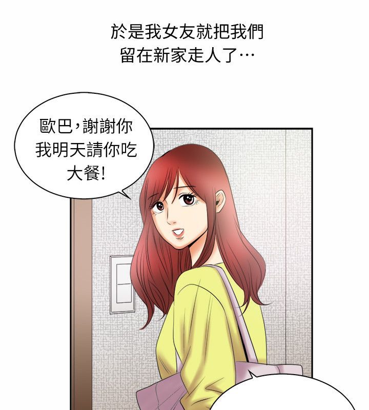 《親愛的,我劈腿瞭》在线观看 第97话 漫画图片30